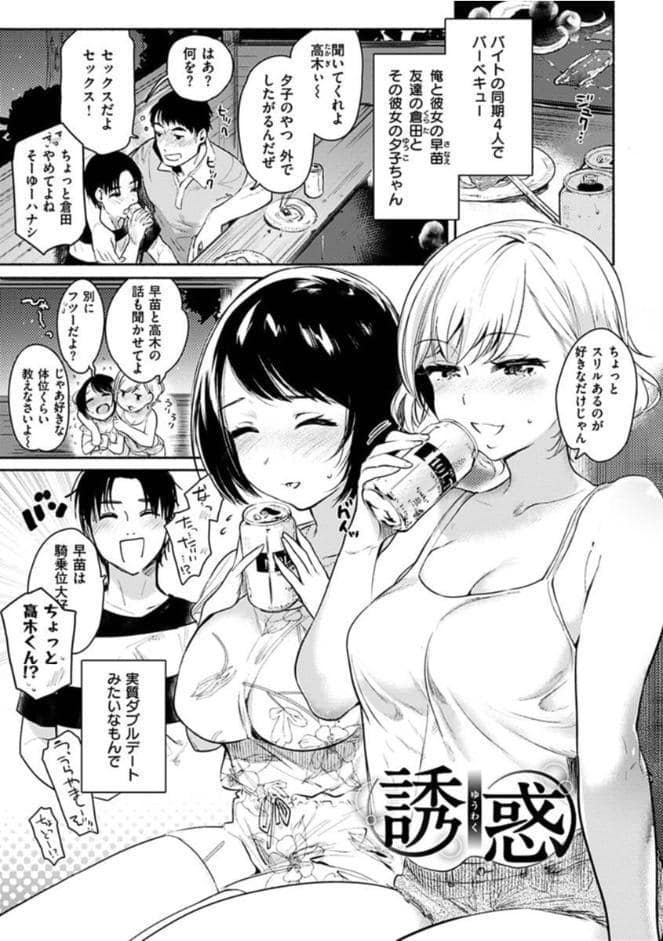 あまとろ性活