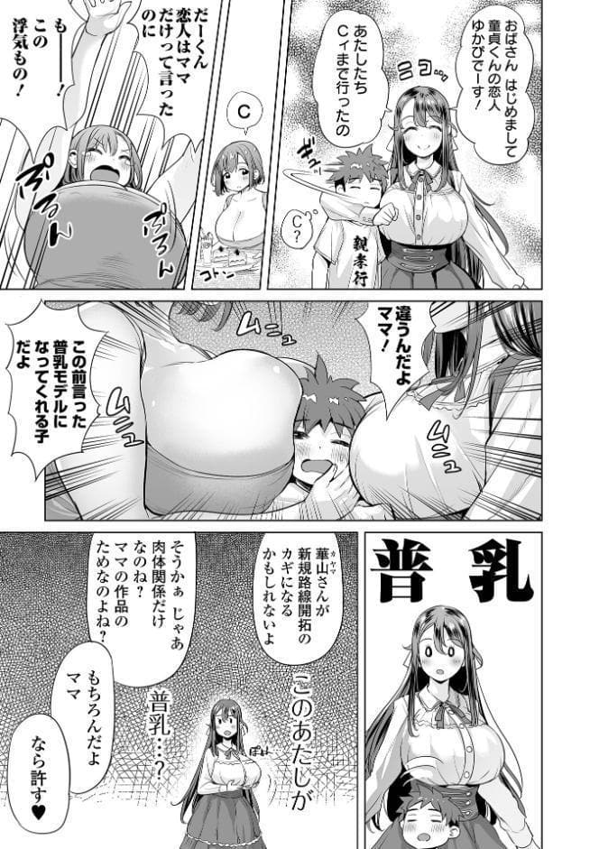 ぶらん乳でい！！ 【デジタル特装版】