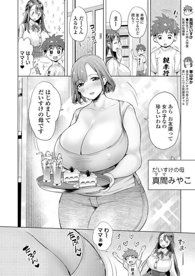 ぶらん乳でい！！ 【デジタル特装版】