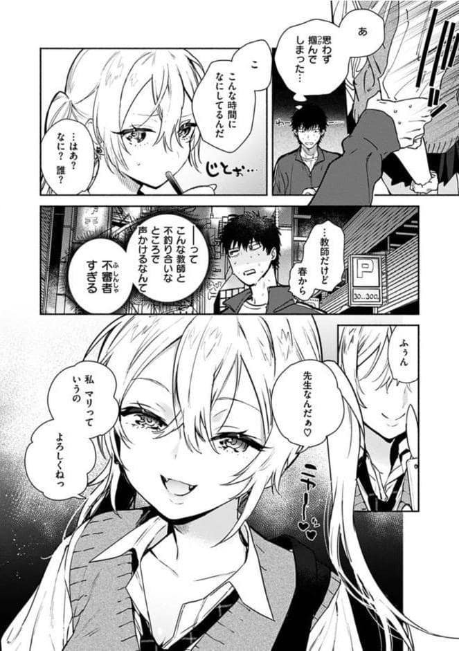 あまとろ性活