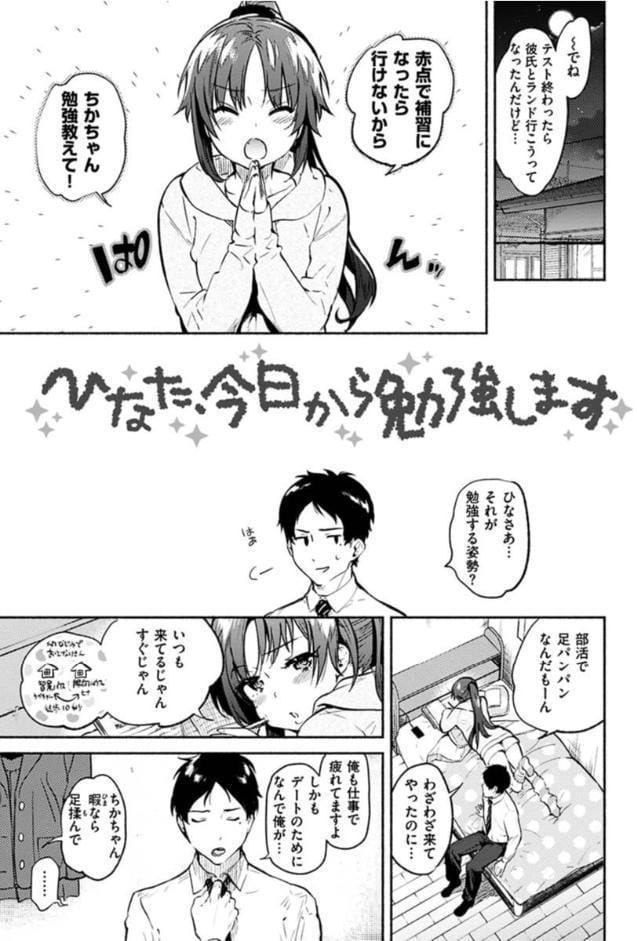 あまとろ性活