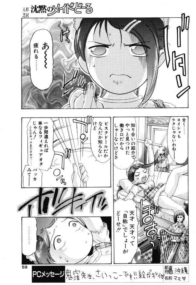 沈黙のメイドどーる