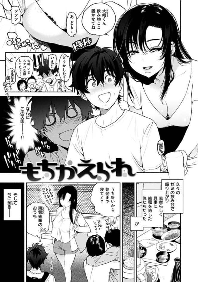 あまとろ性活