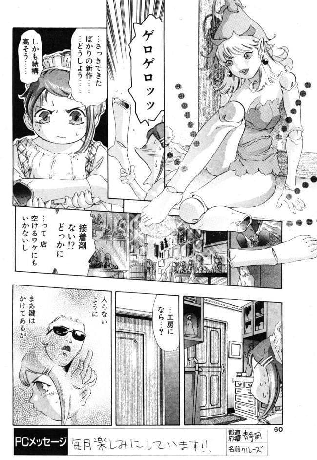 沈黙のメイドどーる