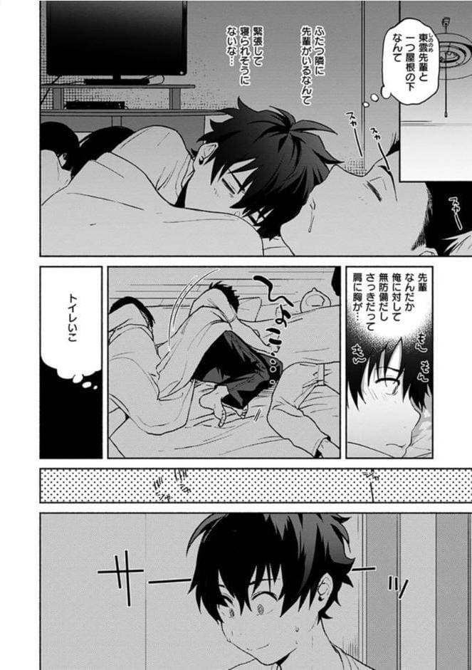 あまとろ性活