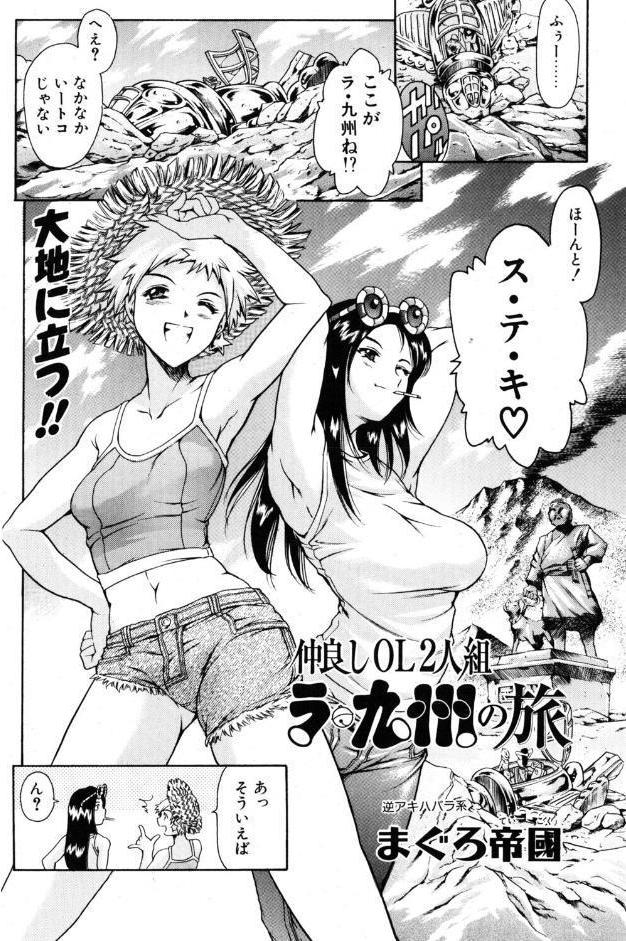 仲良しOL2人組 ラ・九州の旅