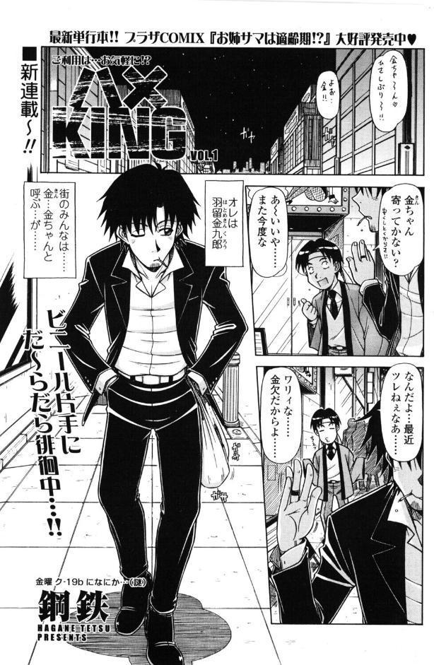 ハメKING VOL.1