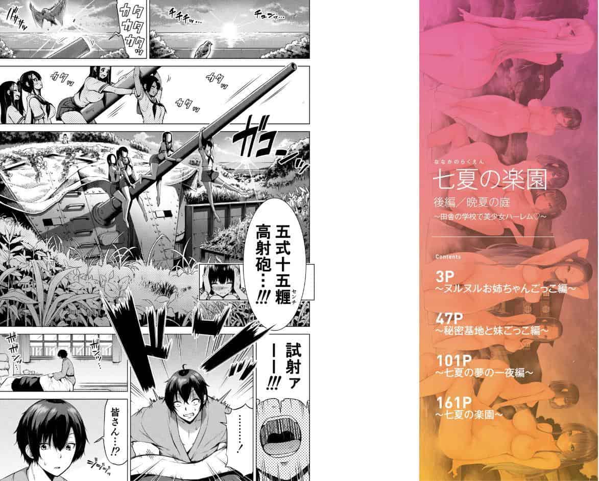 七夏の楽園 後編 晩夏の庭【1話立ち読み付き】