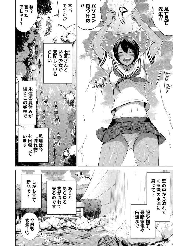 七夏の楽園 後編 晩夏の庭【1話立ち読み付き】