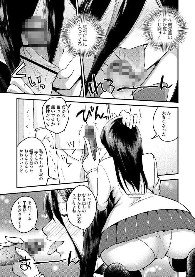 犯ろう系・女子 【FANZA限定】【デジタル特装版】