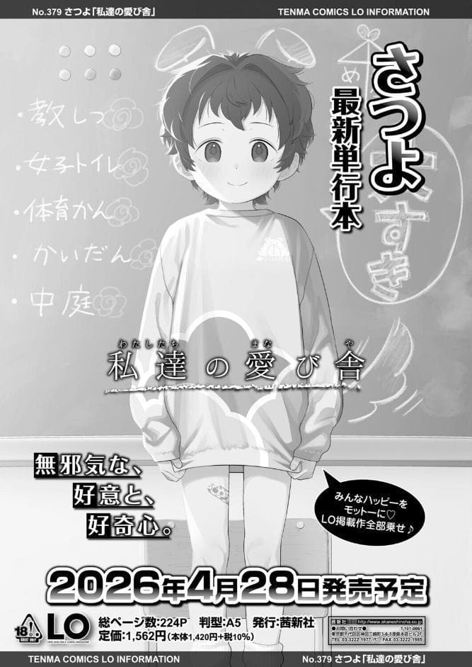 COMIC LO 2026年6月号【FANZA限定壁紙付き】