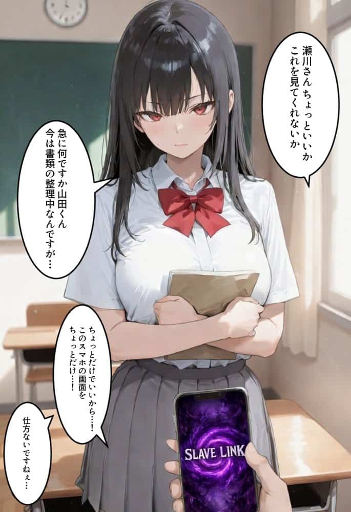 SLAVE LINK 〜催●アプリハーレム計画〜