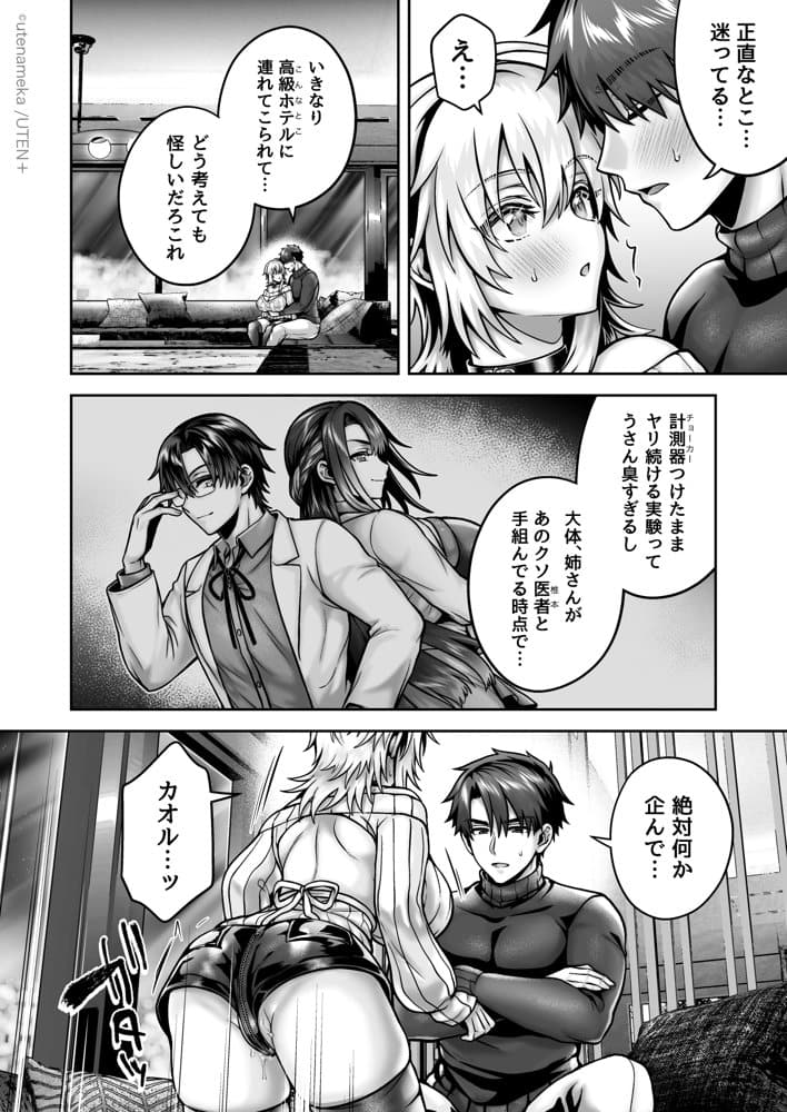 俺の親友はTS（性転換）体質6【前編】