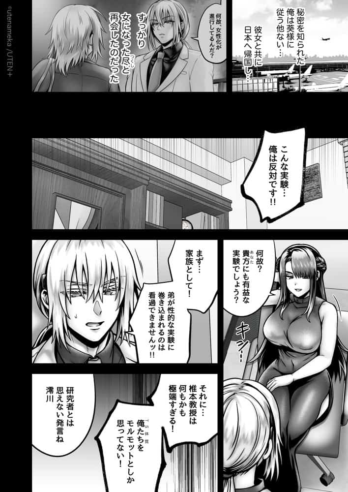 俺の親友はTS（性転換）体質6【前編】