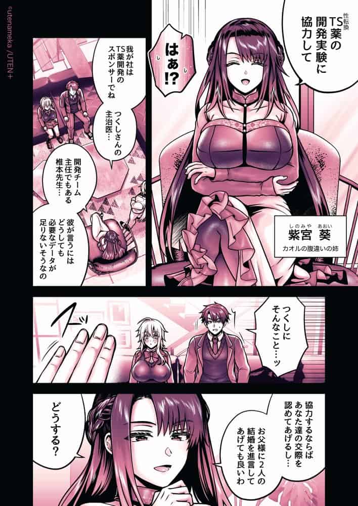 俺の親友はTS（性転換）体質6【前編】