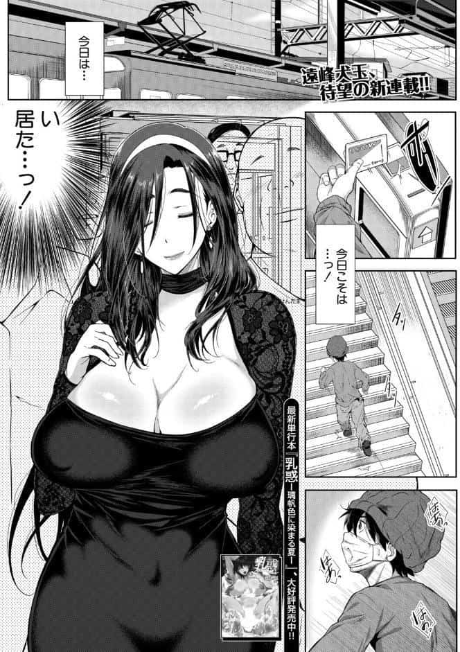 僕のエロ痴乳ハーレム episode.1 （遠峰犬玉）