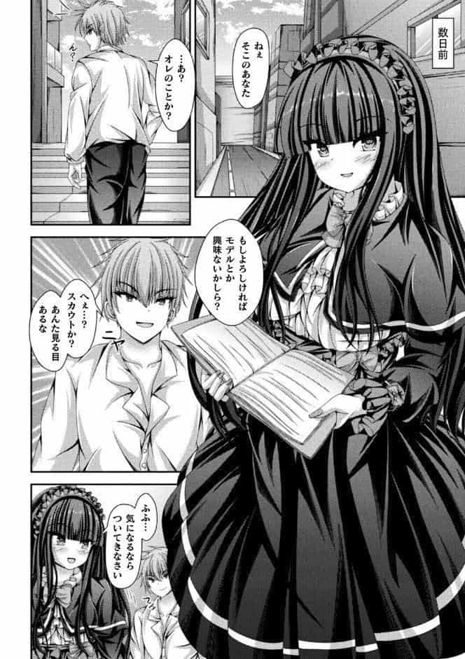女体化ロリィタドレスでAVデビュー！【単話】