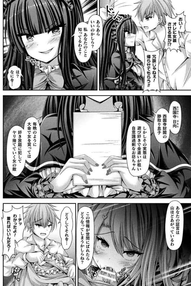 女体化ロリィタドレスでAVデビュー！【単話】