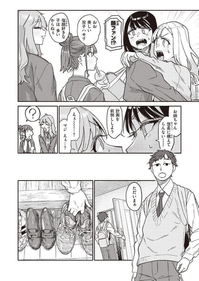 双子はお兄ちゃんがお好き