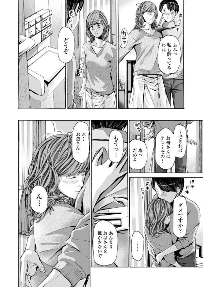 おばさんはエッチなお年ごろ