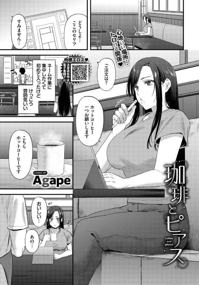 珈琲とピアス