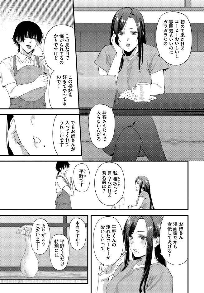 珈琲とピアス
