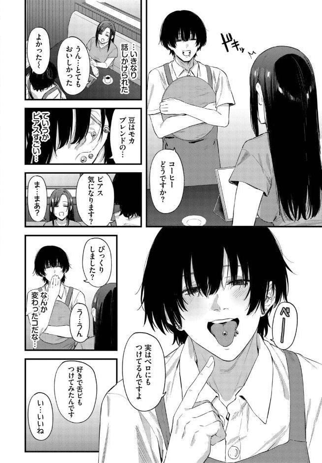 珈琲とピアス