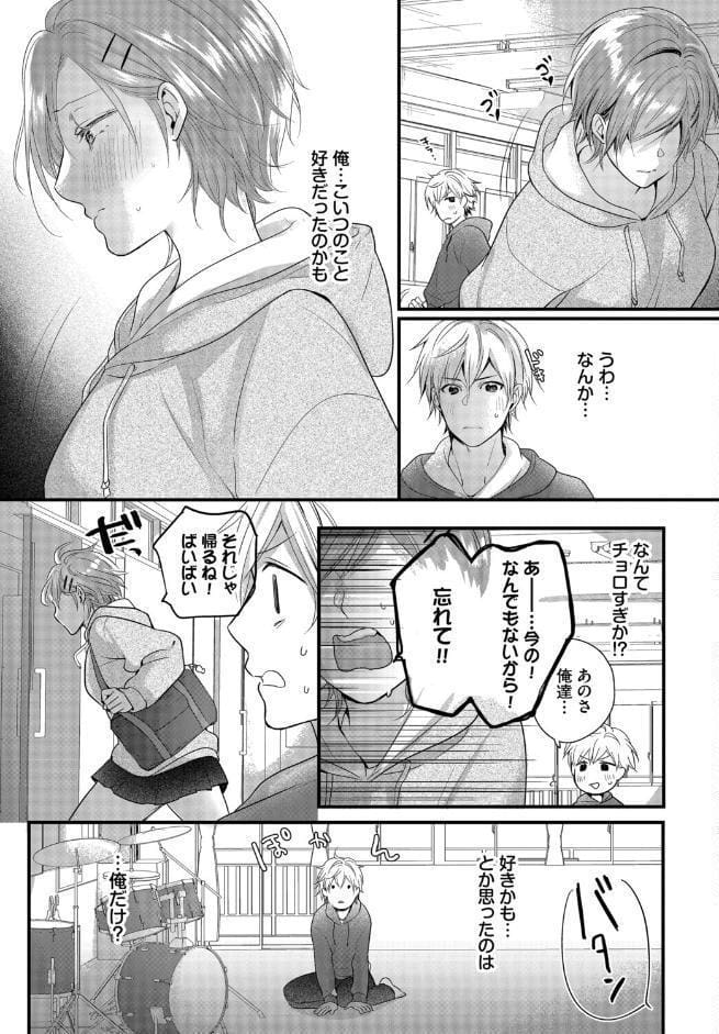 友達じゃいられない