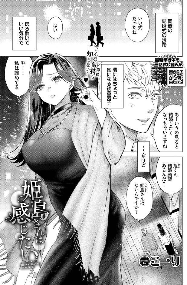姫島さんは感じたい