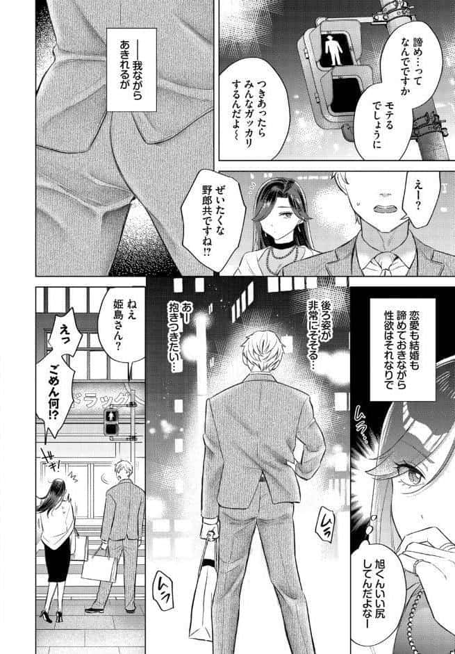 姫島さんは感じたい