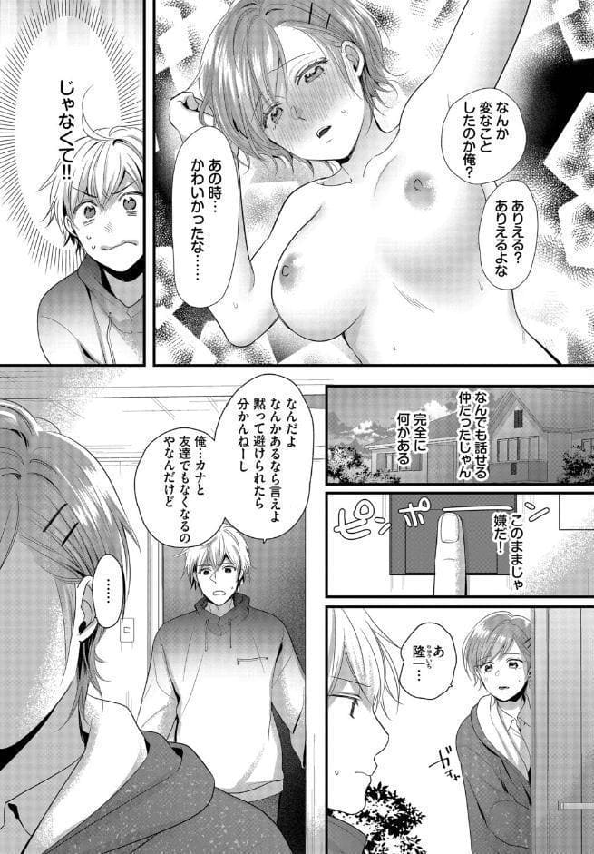 友達じゃいられない