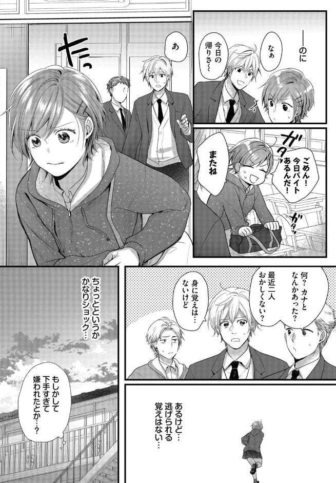 友達じゃいられない