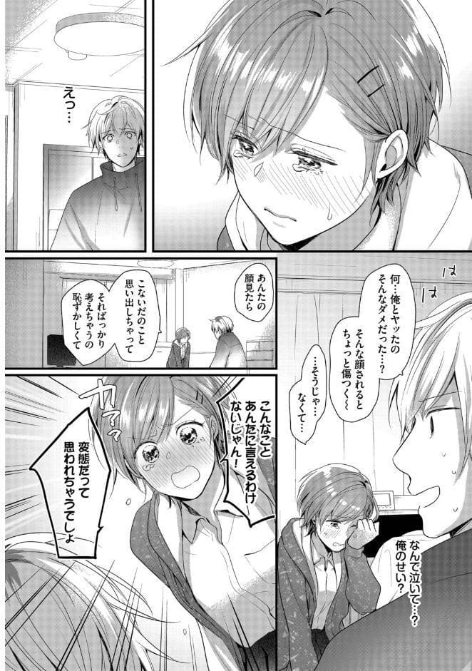 友達じゃいられない