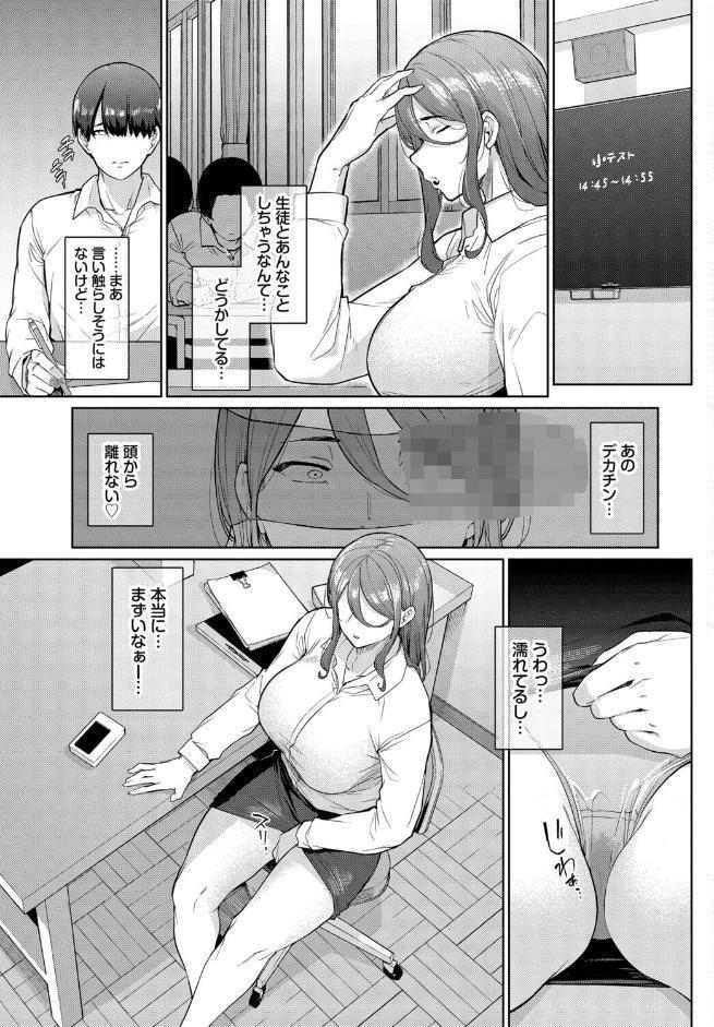 罰は先生に…