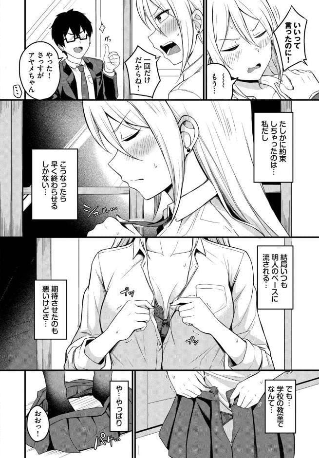 背徳クライシス
