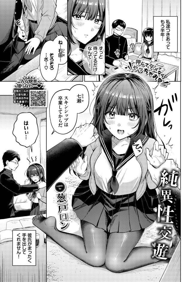 純異性交遊