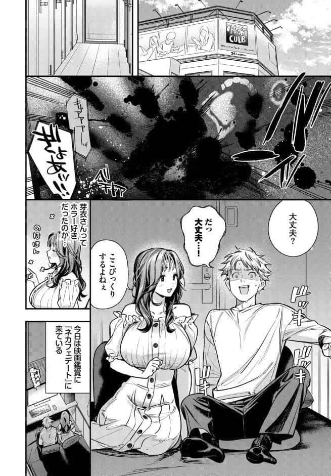 女神なカノジョ