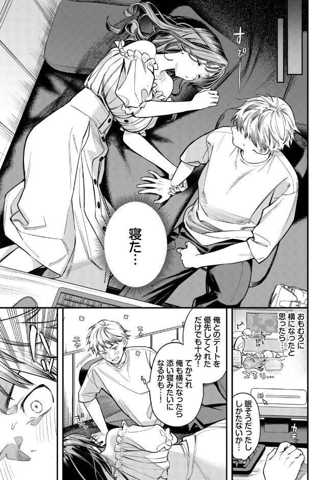 女神なカノジョ