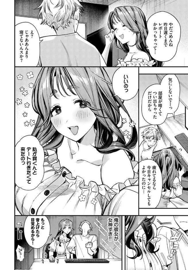 女神なカノジョ