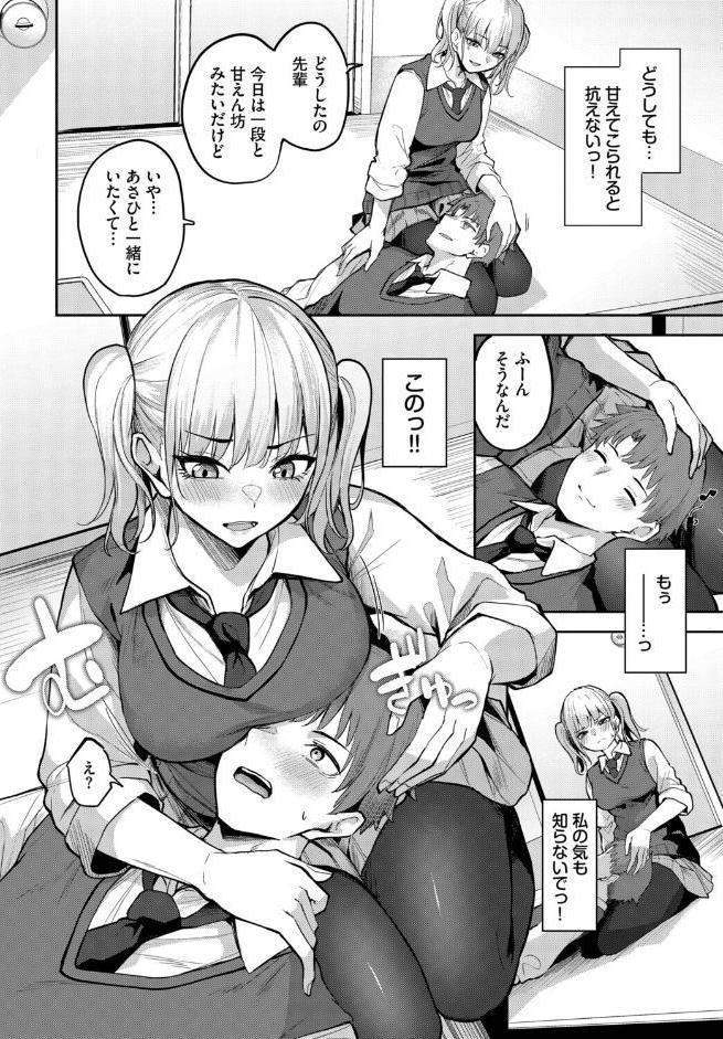 甘えたがりっ