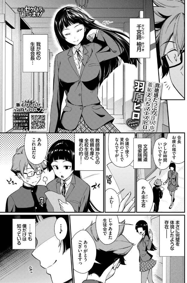 会長のセクハラに困ってます！