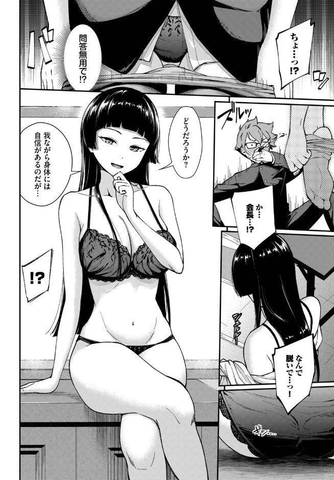 会長のセクハラに困ってます！