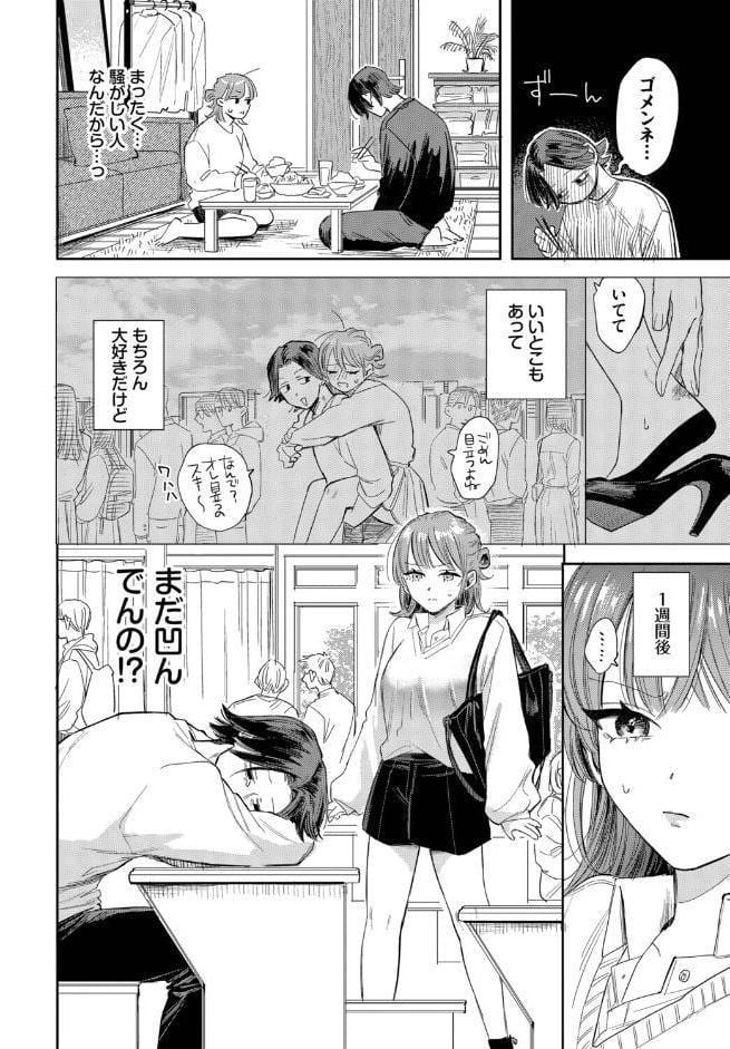 バカな彼氏のバカなお願い