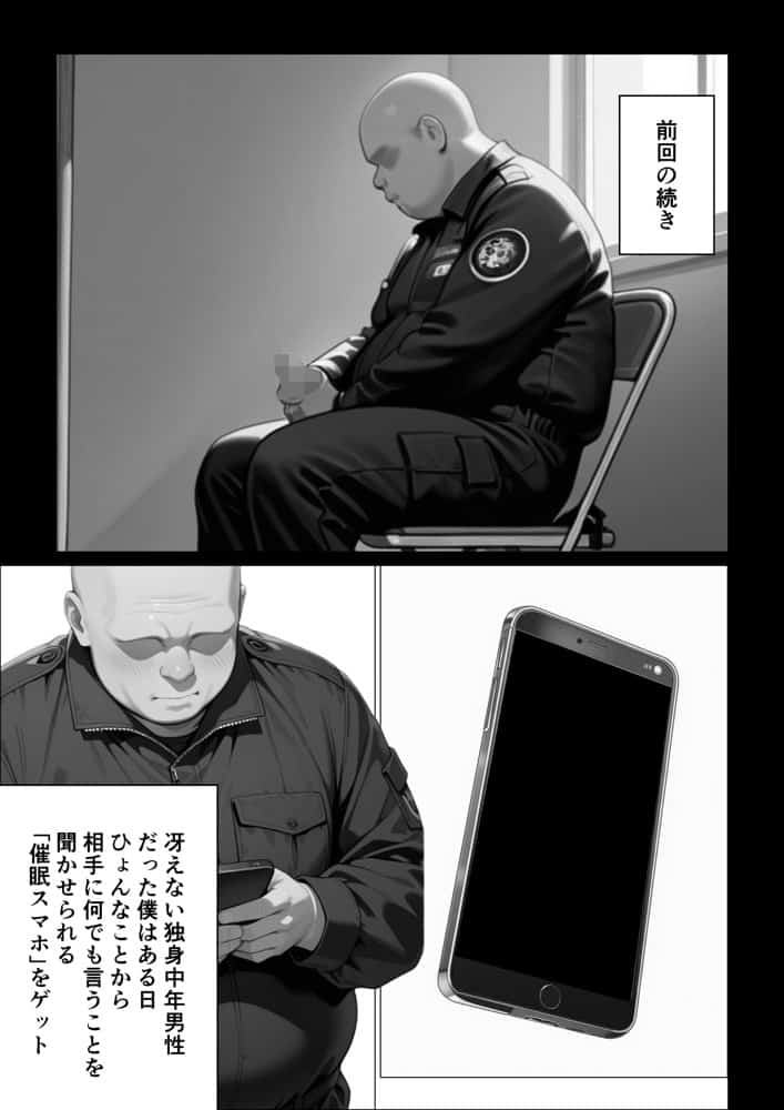 催〇スマホ起動中あのヒロインはぼくのもの2