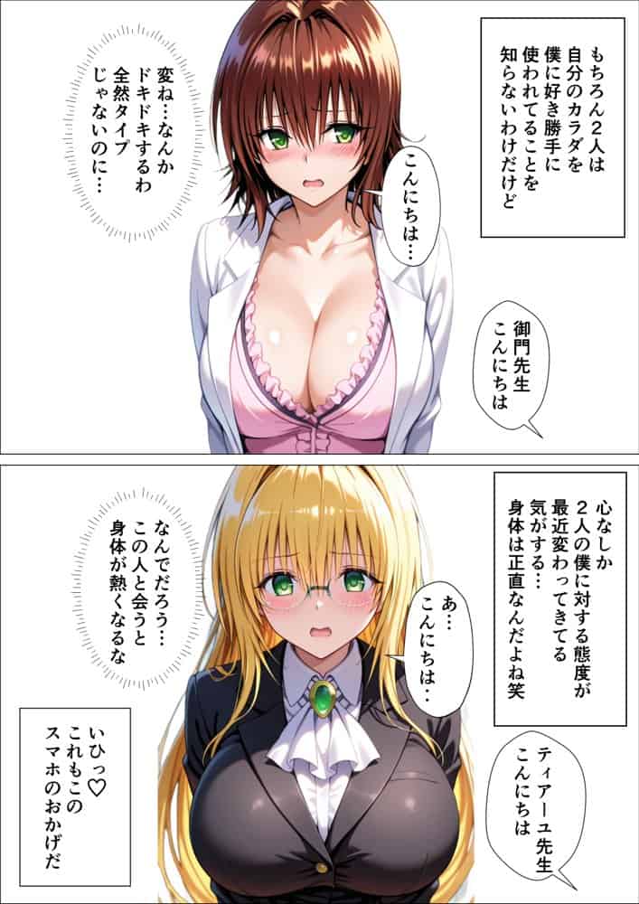 催〇スマホ起動中あのヒロインはぼくのもの2