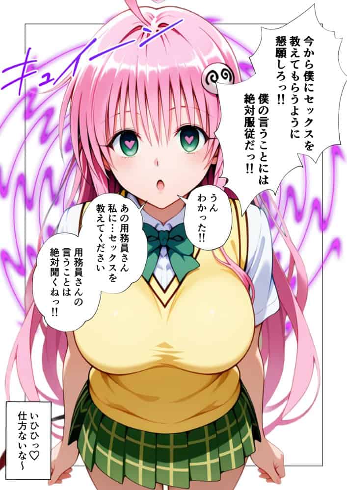 催〇スマホ起動中あのヒロインはぼくのもの2