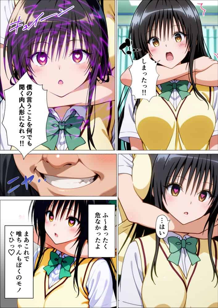 催〇スマホ起動中あのヒロインはぼくのもの2