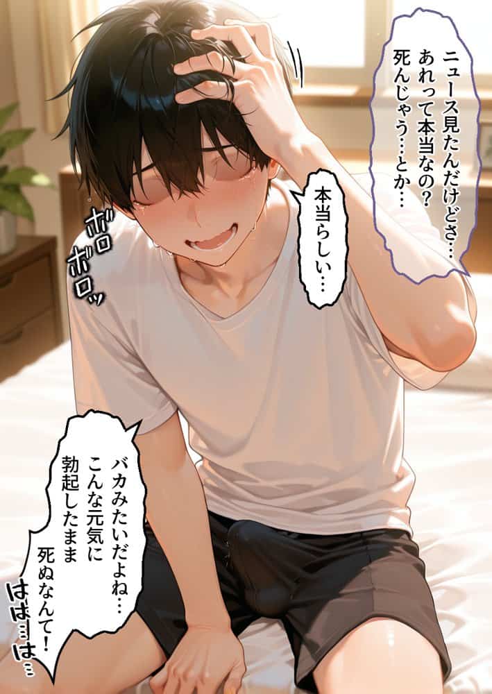 ヌプヌプしないと〇ぬ病気になりハメまくり救済（はーと）ハーレム性活 僕の部屋がヤリ部屋化…！？ 花嫁編