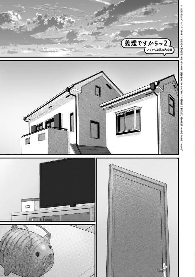 義理ですからっ【デジタル特装版】
