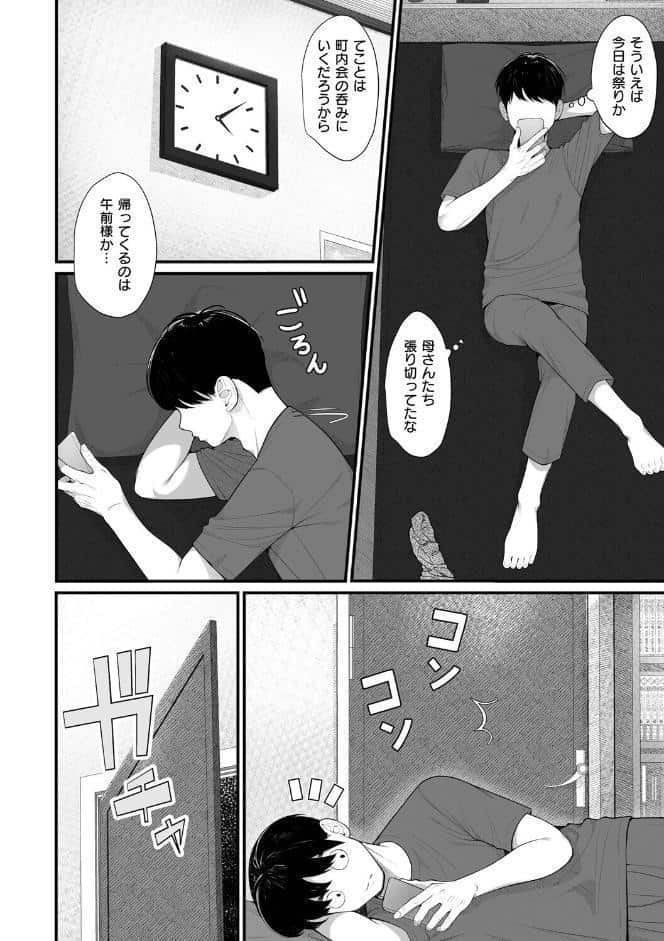 義理ですからっ【デジタル特装版】